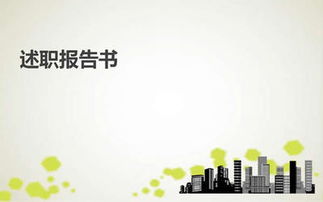 年終述職報告結束語(yǔ)(年終述職報告結束語(yǔ))