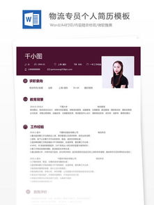 貨運代理員個(gè)人簡(jiǎn)歷(調度員個(gè)人簡(jiǎn)歷)