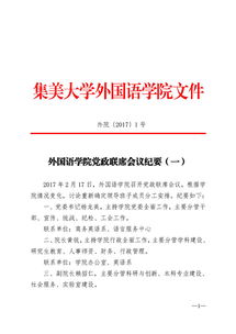 責任分工的會議紀要(安全責任分工制度)