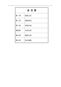 招標文件合同部分(招標文件是否應作為合同的組成部分)