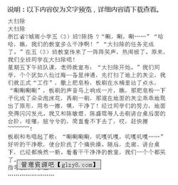 團(tuán)結(jié)大掃除作文開頭