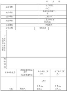 工程驗收報告范文(工程布線(xiàn)驗收報告)