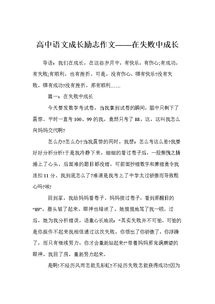 高中作文成長(cháng)(成長(cháng)高中作文)