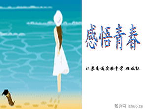 體驗青春作文開(kāi)頭