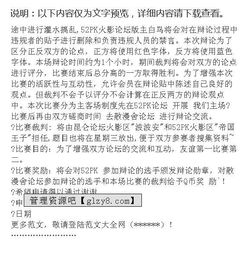 大型活動(dòng)申請報告(舉辦大型活動(dòng)申請報告)