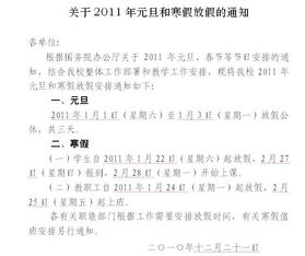 關(guān)于學(xué)校通知格式范文(學(xué)校放假通知格式)