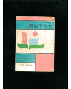 四級上被別人幫助作文開(kāi)頭結尾