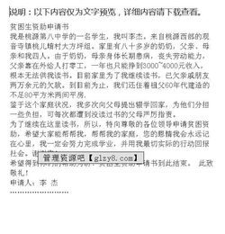 關(guān)于貧困資助申請書(shū)(關(guān)于貧困資助申請書(shū))