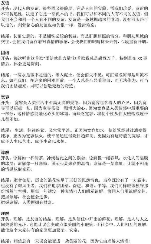 語文優(yōu)秀作文的開頭和結(jié)尾