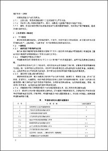 化工項目環(huán)境影響評價(jià)報告編寫(xiě)要點(diǎn)(改擴建項目環(huán)境影響評價(jià)技術(shù)要點(diǎn))