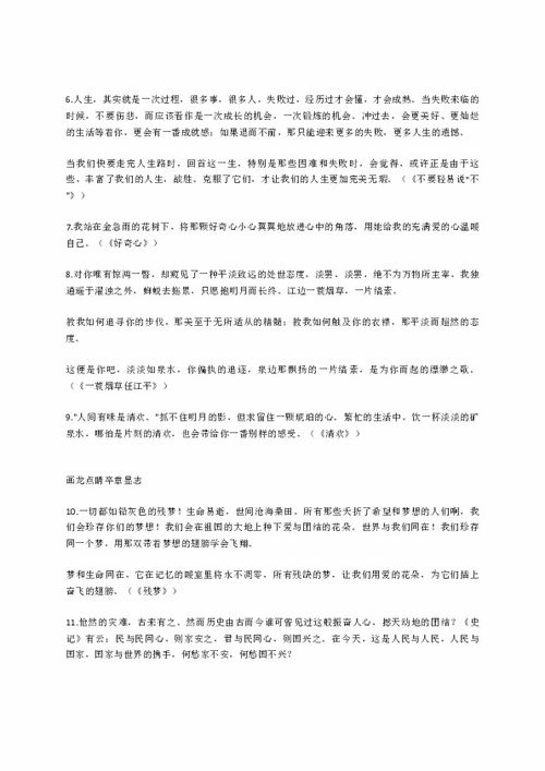 初中語(yǔ)文作文常用的開(kāi)頭結尾