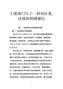 上級部門(mén)感謝信的范文(上級部門(mén)感謝信的范文)