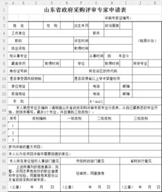 辦公室采購申請報告(采購申請報告)