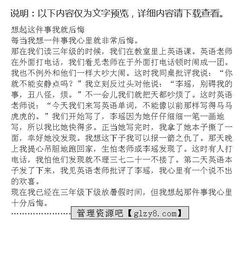 想起這件事我就激動作文的開頭