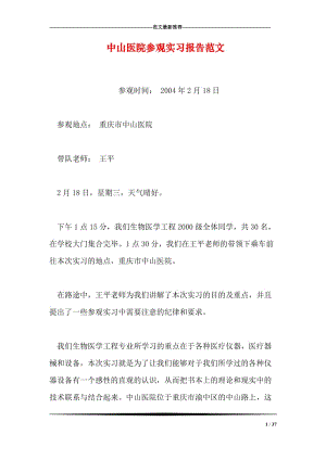 醫院實(shí)習月報總結(護士實(shí)習月報總結)