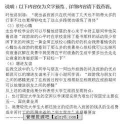 大學(xué)生旅游情況問(wèn)卷調查報告(大學(xué)生旅游情況問(wèn)卷調查報告(3))