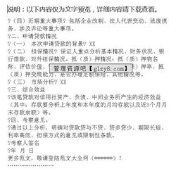 貸款調查報告(個(gè)人貸款調查報告)