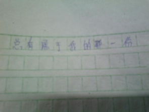 請幫我查找寫(xiě)人的作文開(kāi)頭