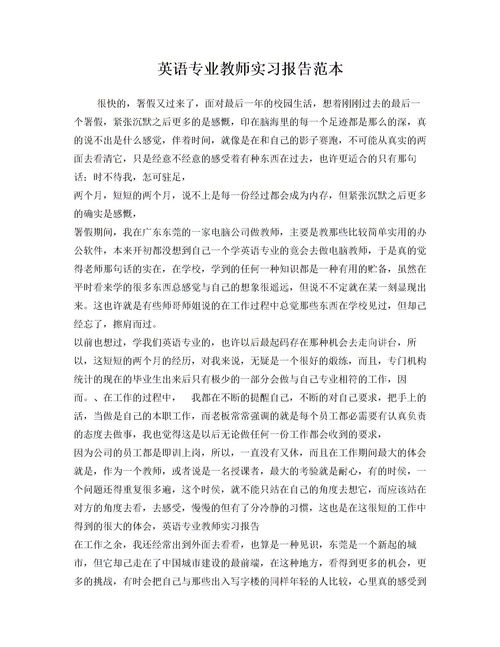 英語(yǔ)實(shí)踐報告范文(英語(yǔ)社會(huì )實(shí)踐報告范文)