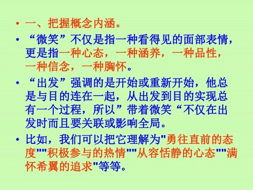 帶著(zhù)微笑上路作文開(kāi)頭排比