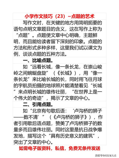 五篇點(diǎn)題作文開(kāi)頭