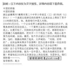 四級(jí)中華驕傲作文開(kāi)頭