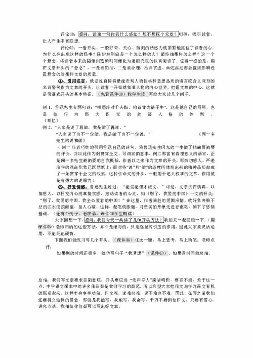 作文,開(kāi)頭,中學(xué)