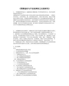 法律開(kāi)題報告范文(法律開(kāi)題報告范文)