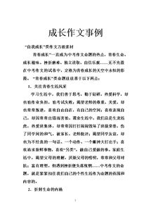 成長(cháng)故事開(kāi)頭作文