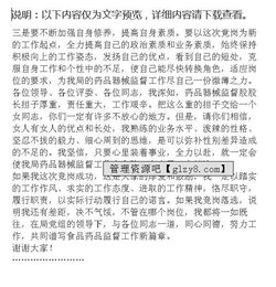 市衛生監督所所長(cháng)競職演講稿范文(國土資源所所長(cháng)競職演講稿范文)