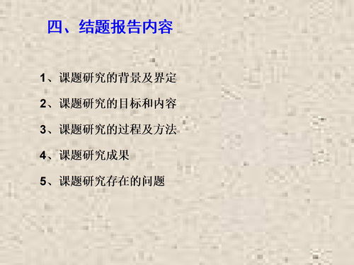 小課題研究結題報告(語(yǔ)文小課題研究報告)