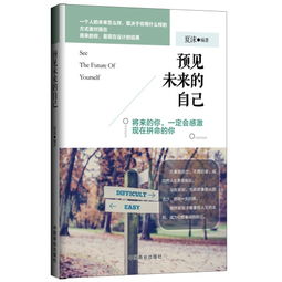 預見(jiàn)未來(lái)的自己的作文開(kāi)頭