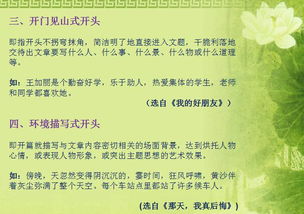 小學作文開頭例子
