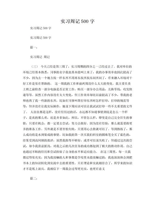 實(shí)習報告500字左右(實(shí)習報告500字左右)