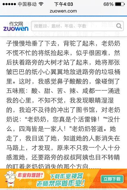 被陌生人幫助了的作文600字作文開頭