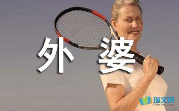 姥姥家的菜園作文開(kāi)頭是什么