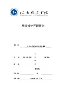 投標文件開(kāi)題報告(投標文件設計開(kāi)題報告)