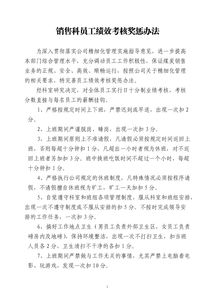 績(jì)效考核獎罰辦法(公司門(mén)衛獎罰辦法 )