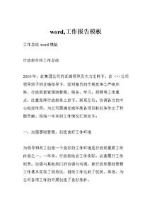 工作總結報告范文(工作總結報告)