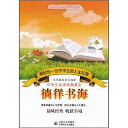 徜徉書(shū)海的作文(徜徉詩(shī)海的滋味初一作文)