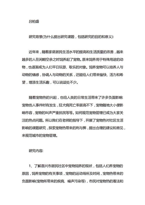 研究性學(xué)習報告格式范文(研究性學(xué)習報告格式)