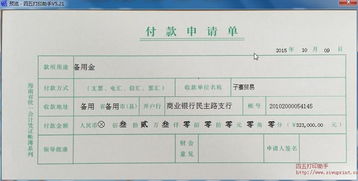 要求付款申請報告(預付款申請報告)