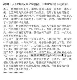 梧桐依舊作文開(kāi)頭