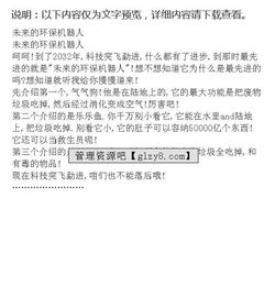 環(huán)境機器人的作文開(kāi)頭