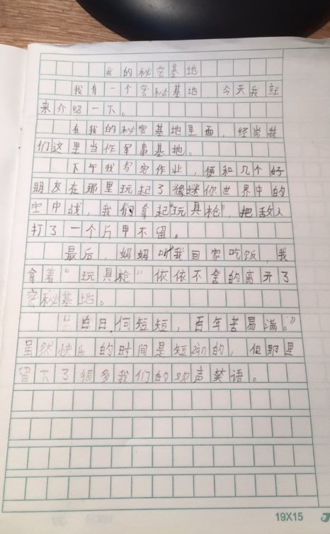 我的秘密基地100作文開(kāi)頭