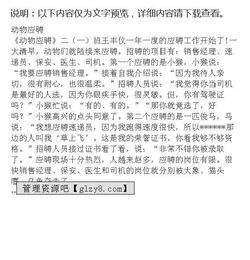 小學(xué)作文寫(xiě)動(dòng)物開(kāi)頭