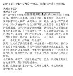 我愛(ài)家鄉的河作文開(kāi)頭