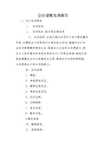 會(huì )計實(shí)訓實(shí)踐報告范文(會(huì )計實(shí)訓實(shí)踐報告范文)