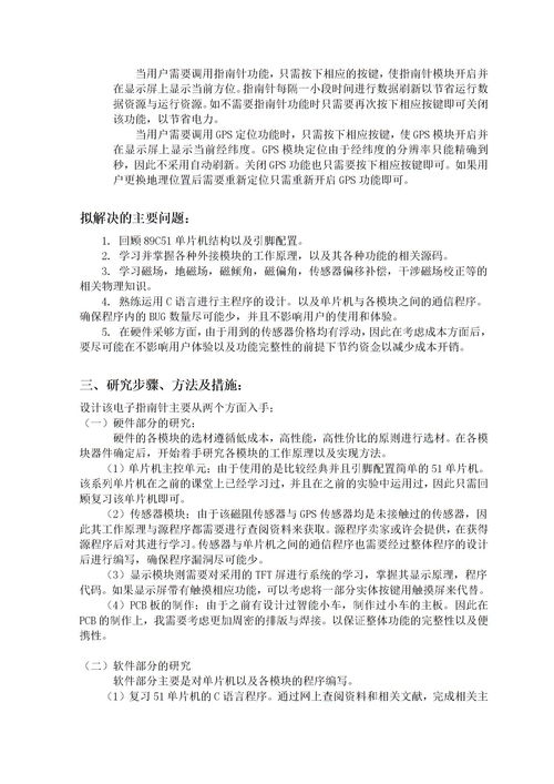 電子研究開(kāi)題報告范文(電子商務(wù)安全支付問(wèn)題研究開(kāi)題報告)
