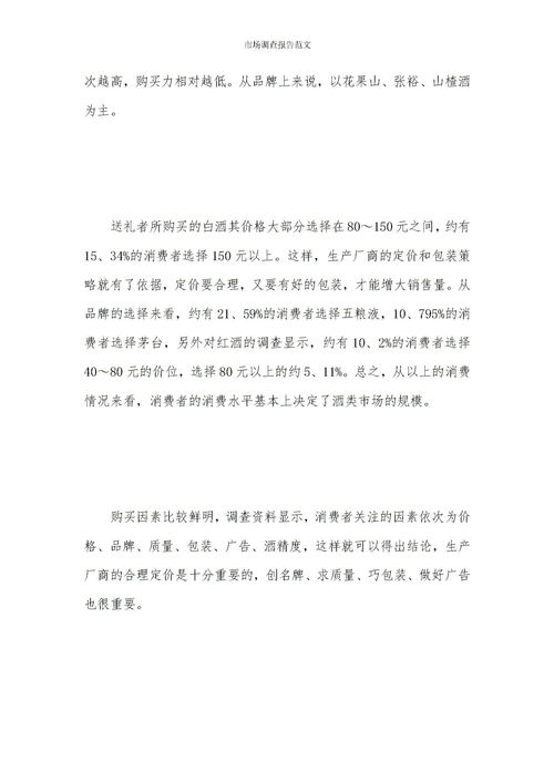 怎樣做市場調(diào)研報告(地板市場調(diào)研報告)
